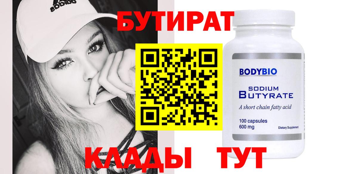 БУТИРАТ оксибутират Иваново