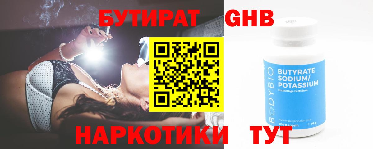 Бутират  Вход с VPN  Иваново  Бутират BDO 33% 