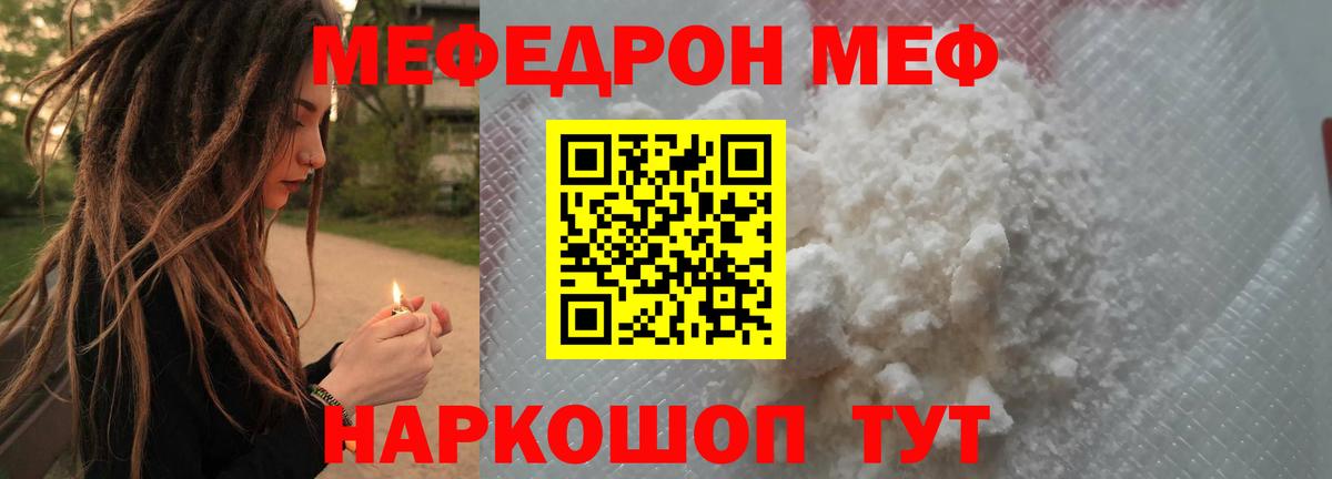 Меф мяу мяу Иваново