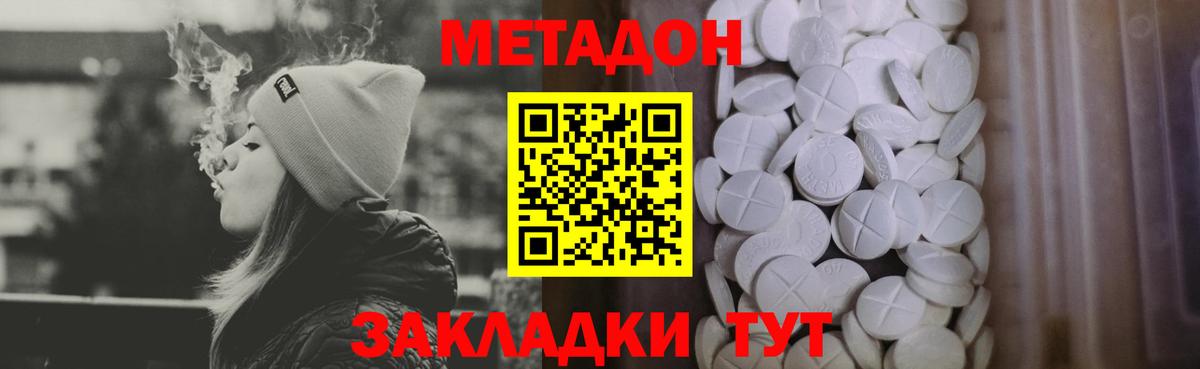 МЕТАДОН кристалл Иваново