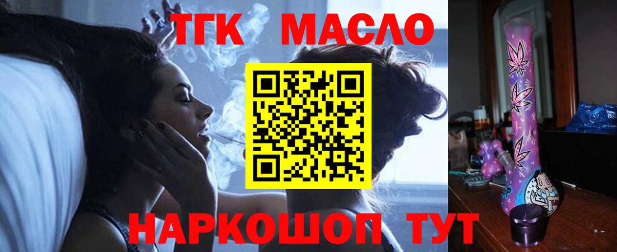 ТГК концентрат  ТГК THC oil  Иваново  как найти   Вход с VPN 